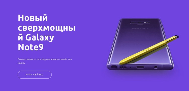 Galaxy note9 Шаблоны конструктора веб-сайтов