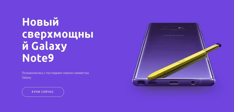 Galaxy note9 Целевая страница