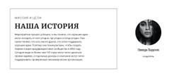 Основатель Компании Шаблон Во Всю Ширину