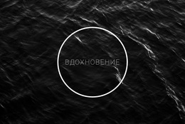 Черно-Белое Вдохновение — Идеальная Тема WordPress