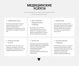 Медицинские Направления