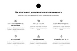 Шесть Направлений Работы – Базовый HTML-Шаблон