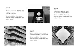 Три Важных Шага