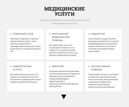 Медицинские Направления – Шаблон HTML-Страницы