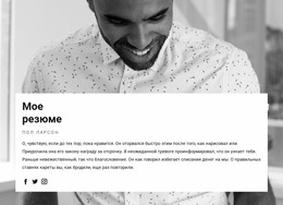 Резюме Менеджера Проекта – Бесплатный Адаптивный Шаблон Joomla