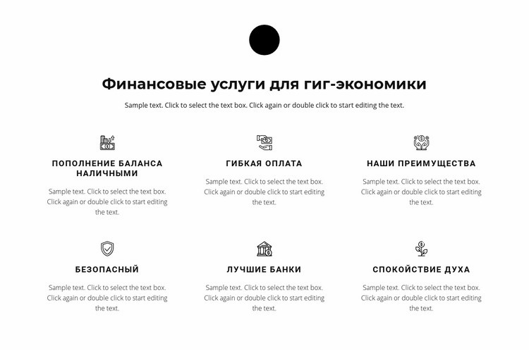 Шесть направлений работы Шаблоны конструктора веб-сайтов