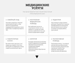 Медицинские Направления – Шаблон Личного Веб-Сайта