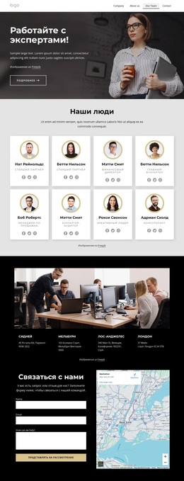 Страница Команды