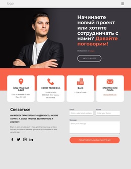 Страница Контактов Консалтинговой Фирмы – Тема WordPress