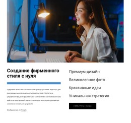 Создание Фирменного Стиля Шаблон HTML5