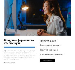 Создание Фирменного Стиля - HTML Template Builder