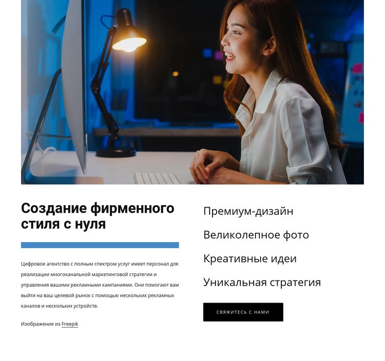 Создание фирменного стиля HTML5 шаблон