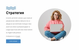 Создание Стратегии Брендинга - HTML Website Maker