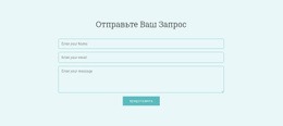 Отправить Ваш Запрос Простой HTML-Шаблон CSS