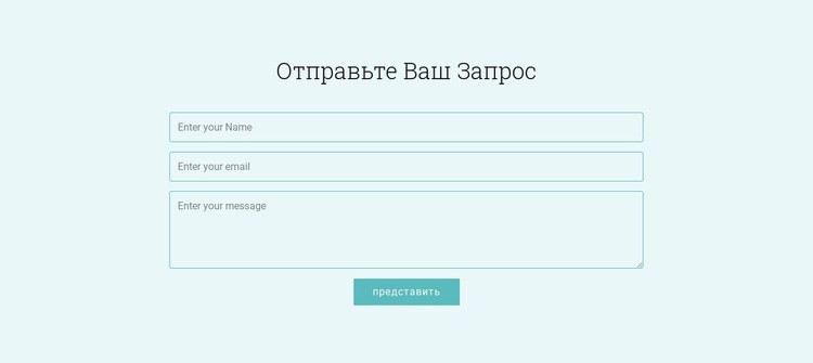 Отправить ваш запрос HTML5 шаблон