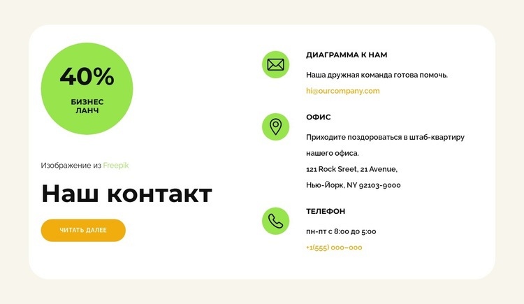 Контакты ресторана HTML5 шаблон