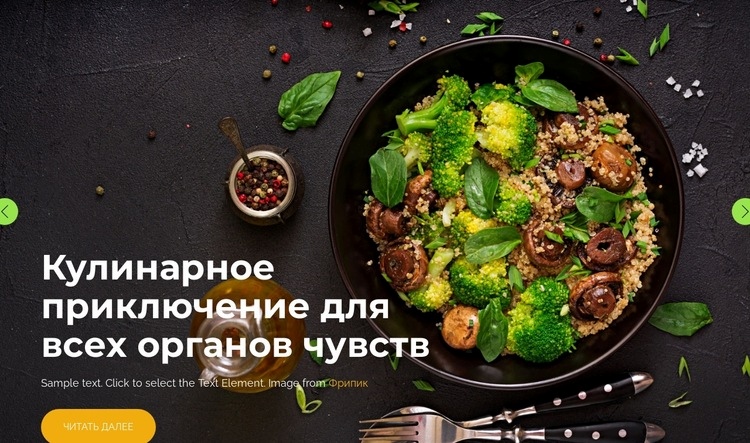 кулинария Мокап веб-сайта