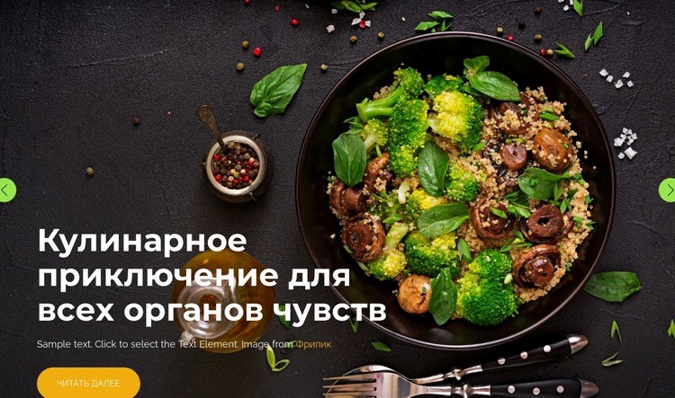 кулинария Шаблон