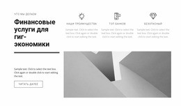 Поднимаем Экономику — Пользовательский Шаблон Joomla