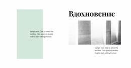 Вдохновение В Минимализме