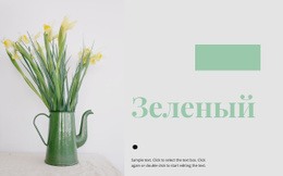 Генератор Макетов Веб-Сайта Для Цветочная Студия