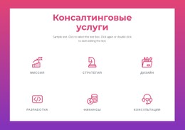 Консультационные Услуги Для Бизнеса #Css-Templates-Ru-Seo-One-Item-Suffix