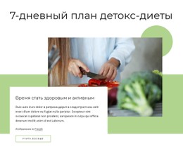 План Детокс-Диеты Адаптивный HTML-Шаблон CSS
