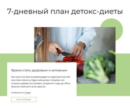План Детокс-Диеты HTML-Шаблон