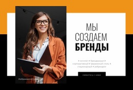 Цифровой Опыт Для Брендов - Create HTML Page Online