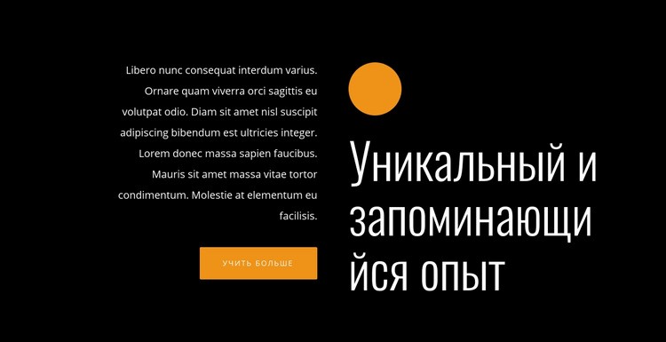 Уникальный и запоминающийся опыт Конструктор сайтов HTML