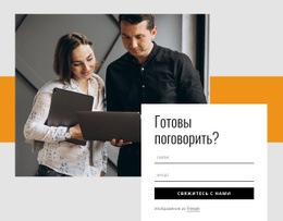 Форма Обратной Связи