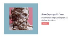 Легкие Глиняные Скульптуры — Универсальный Шаблон Joomla