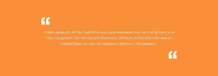 Цитата с оранжевым фоном CSS шаблон