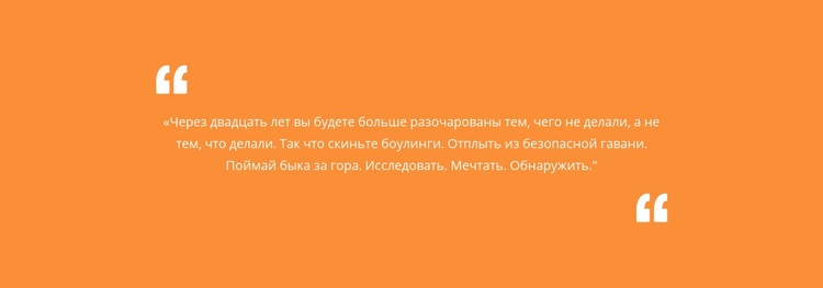 Цитата с оранжевым фоном Мокап веб-сайта