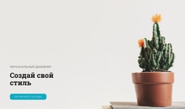 Создай Новый Себя - Design HTML Page Online