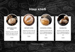 Сельскохозяйственный Хлеб Адаптивный Шаблон HTML5