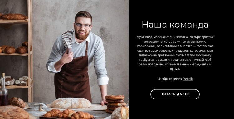 Команда пекарни Мокап веб-сайта