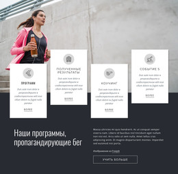 Целевая Страница Для Наши Беговые Программы