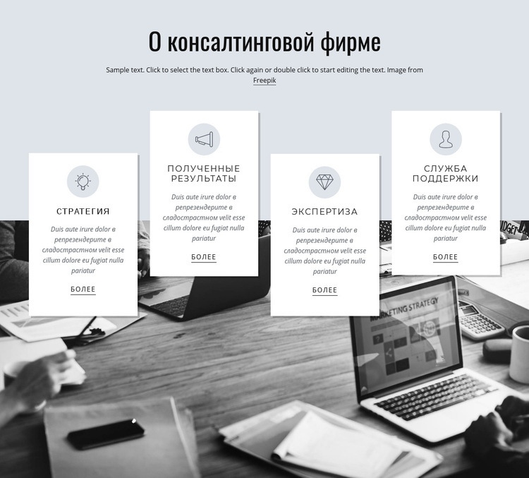 О консалтинговой фирме HTML5 шаблон