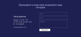 Приходите К Нам Или Позвоните Нам Сегодня – Готовый К Использованию Одностраничный Шаблон