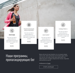 Шаблон CSS Для Наши Беговые Программы