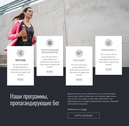 Наши Беговые Программы — Адаптивная Тема WordPress