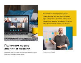 Новые Знания И Навыки – Бесплатный Дизайн Сайта