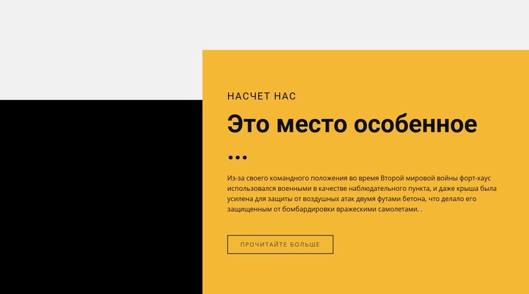 Место текста особенное HTML5 шаблон