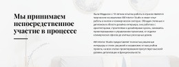 Текст, Непосредственно Вовлеченный В Процесс — Бесплатный HTML-Шаблон