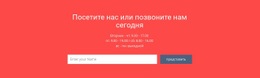 Посетите Или Позвоните Нам #Joomla-Templates-Ru-Seo-One-Item-Suffix