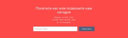 Посетите Или Позвоните Нам – Перетащите Шаблон Одной Страницы