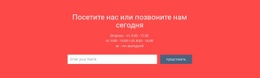 Лучшая Тема WordPress Для Посетите Или Позвоните Нам