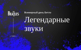 Легендарные Звуки Beatles - Website Creation HTML