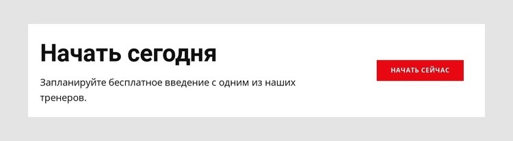 Сегодня лучший день для начала тренировок Дизайн сайта